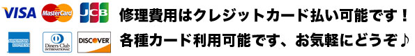 楽天スマートペイ導入店舗！スマホBuyerJapan ドン・キホーテ郡山駅 東口店のiPhone修理は各種クレジットカード決済・電子マネー決済に対応しています。